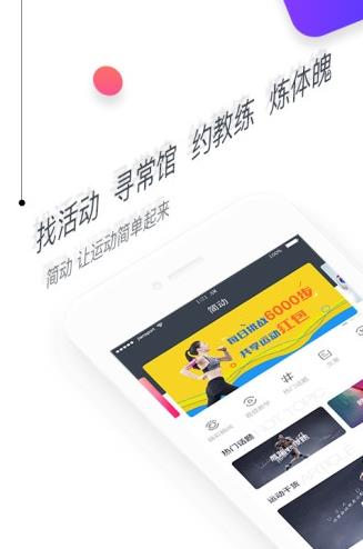 简动app下载软件截图