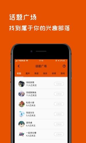 校呦app下载软件截图