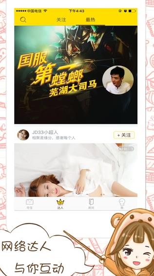 元气直播app下载软件截图