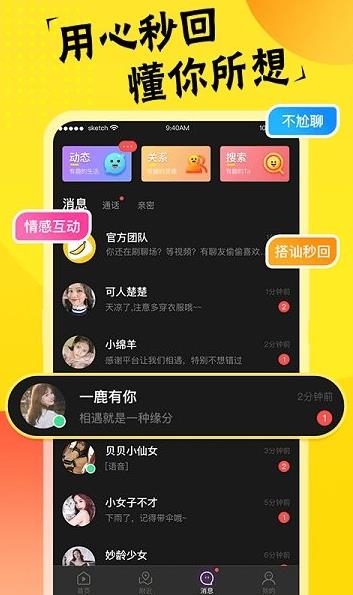 心语视频聊天直播app下载软件截图