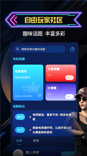 自由电竞app下载软件截图