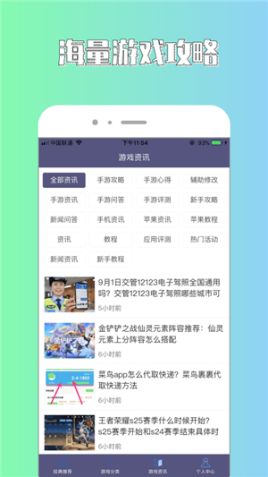 斌哥游戏攻略app下载软件截图