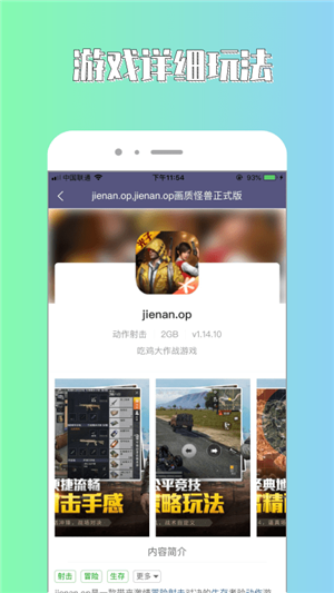 斌哥游戏攻略app下载软件截图