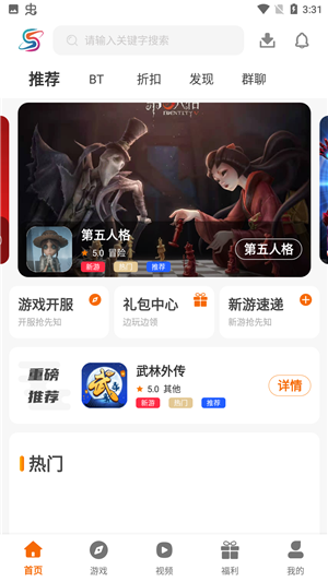 盛誉手游app下载软件截图