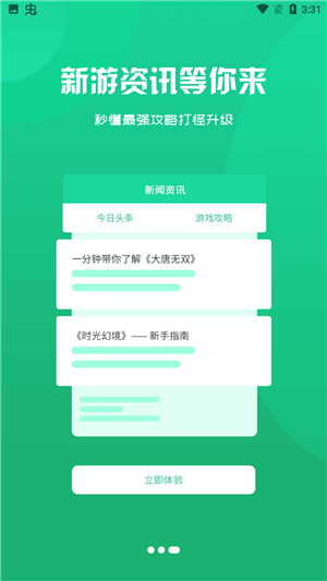 盛誉手游app下载软件截图