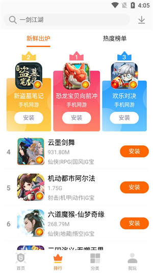 聚乐游戏中心app下载软件截图