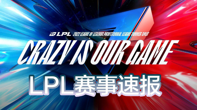 LPL英雄联盟2022常规赛Rookie重回赛场连斩两MVP，FPX连胜开始西征之路