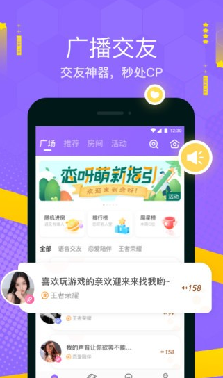 焦糖语音app下载软件截图