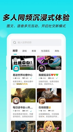 着迷世界app下载软件截图