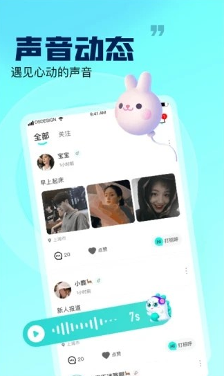 崽崽语音app下载软件截图