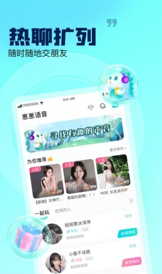 崽崽语音app下载软件截图