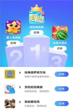 西瓜小游戏app下载软件截图