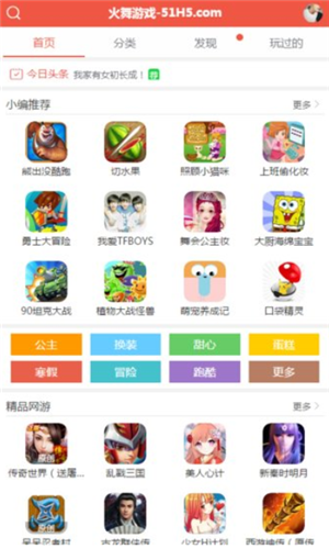 火舞游戏中心app下载软件截图