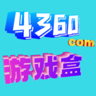 4360游戏盒子app下载