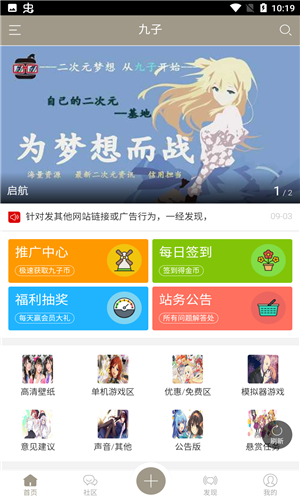 九子宝盒app下载软件截图