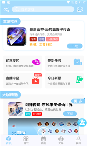 达咖玩游戏盒子app下载软件截图