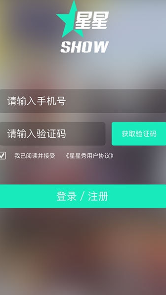 星星Show直播app下载软件截图