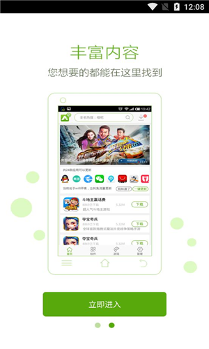 安玩游戏盒子app下载软件截图