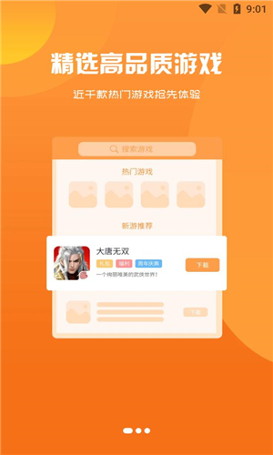 乾坤游戏app下载软件截图