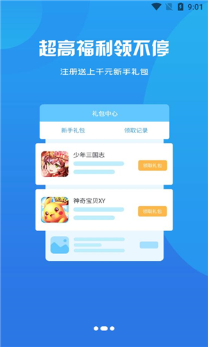 乾坤游戏app下载软件截图