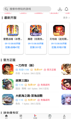 冰沙手游盒子app下载软件截图