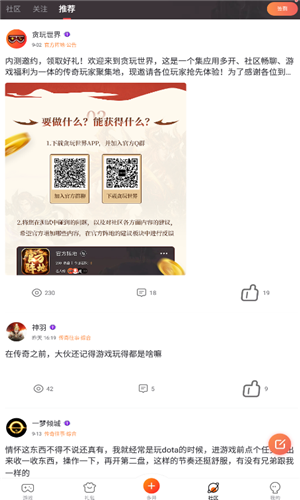 贪玩世界游戏盒子app下载软件截图