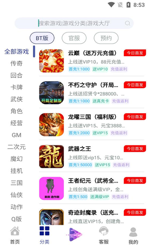 米粒游手游盒子app下载软件截图