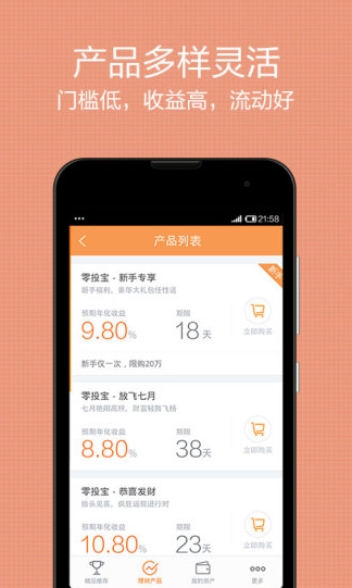 投米网理财app下载软件截图