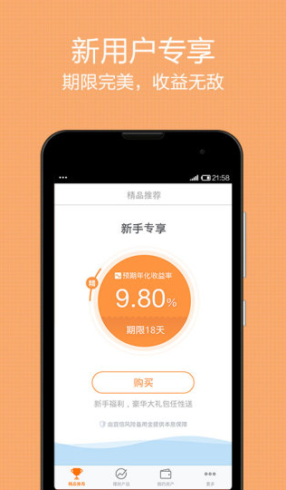 投米网理财app下载软件截图