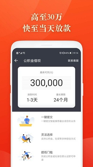 随时贷app下载软件截图