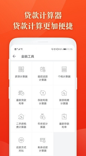 随时贷app下载软件截图