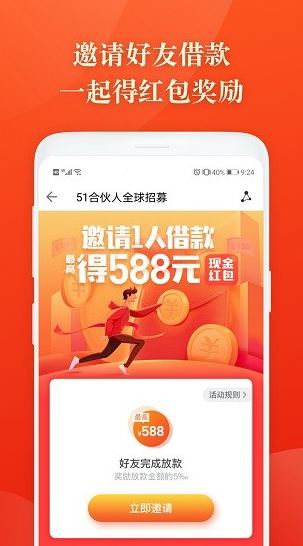 随时贷app下载软件截图