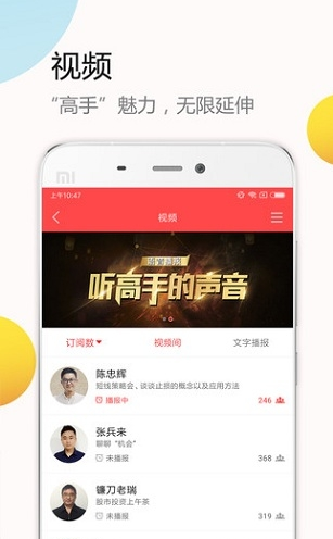 高手联盟app下载软件截图