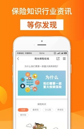 阳光保险app下载软件截图