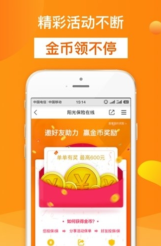 阳光保险app下载软件截图