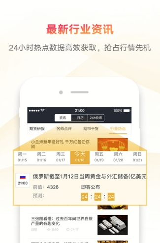 集金智投app下载软件截图