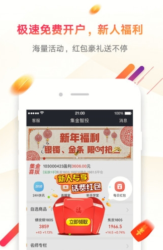 集金智投app下载软件截图