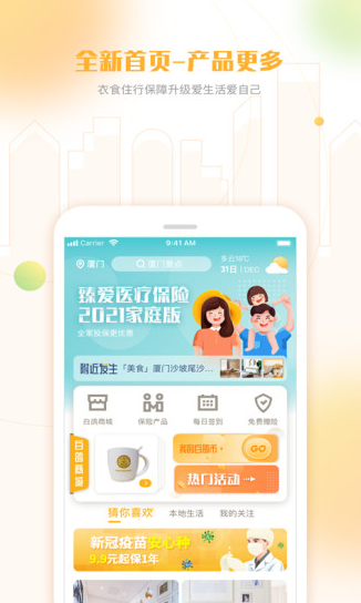 白鸽乐保app下载软件截图