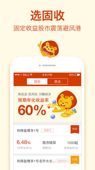 利得基金最新版下载软件截图