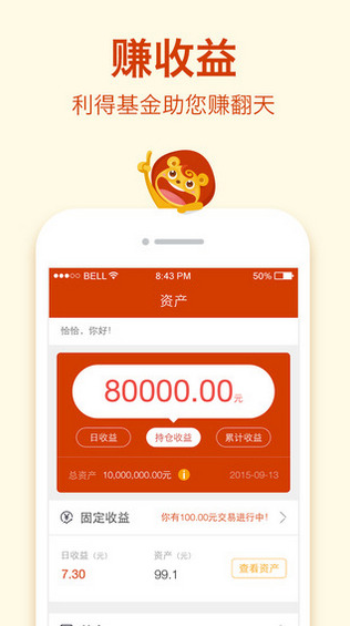 利得基金最新版下载软件截图