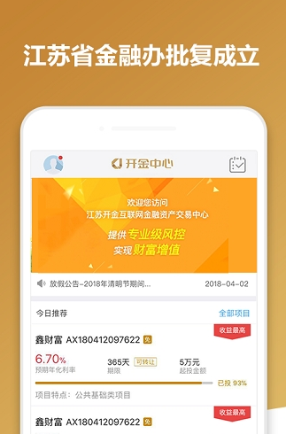 开金中心最新版下载软件截图