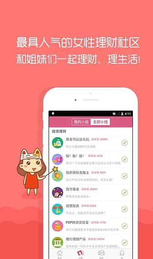 她理财app下载软件截图