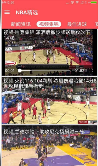 NBA视频直播app下载软件截图