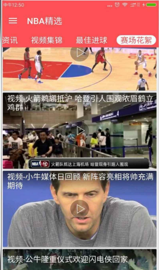 NBA视频直播app下载软件截图