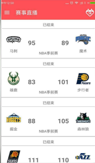 NBA视频直播app下载软件截图