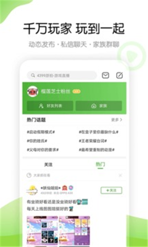 4399游戏盒app下载软件截图