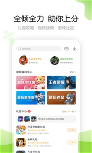 4399游戏盒app下载软件截图