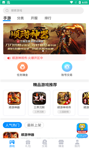 5sy手游盒子app下载软件截图