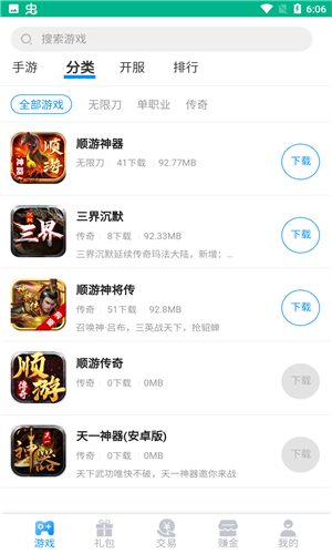 5sy手游盒子app下载软件截图