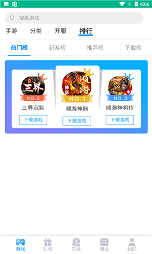 5sy手游盒子app下载软件截图